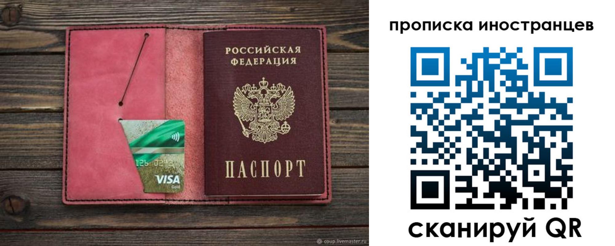 временная регистрация в Сыктывкаре